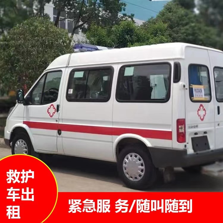 老城跨市救护车护送转院租赁